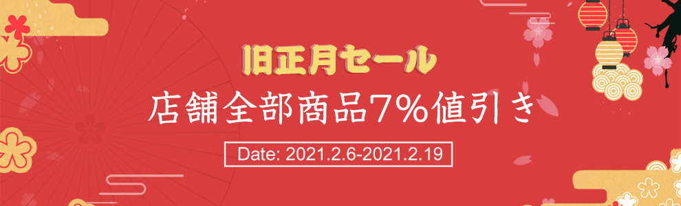 jobdii.jp 旧正月7％割引きセール
